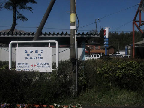 中松駅駅舎