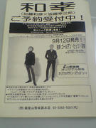 和幸アルバム予約受付中