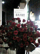 薔薇 from 王子