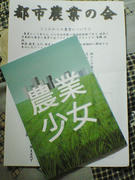 農業少女