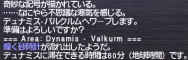 Valkrum突入ログ