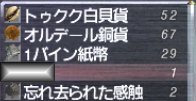 20111228裏バルクルム戦利品@貨幣