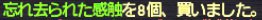 忘れ去られた感触購入ログ2