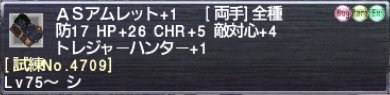 ASアムレット+1＠4709試練NOあり