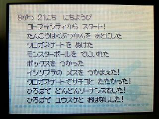 ポケモン プラチナ２ ４日目 うさぎ愛好会 旧