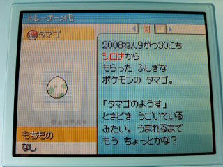 ポケモン プラチナ ロトム 卵