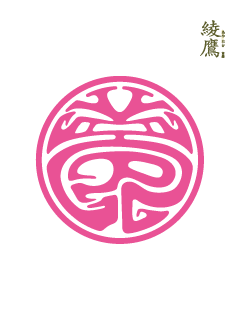 夢