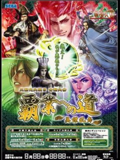 三国志大戦3大会ポスター
