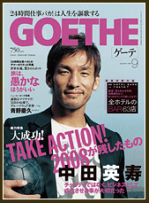 GOETHE9月号