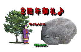 8syuunen.png