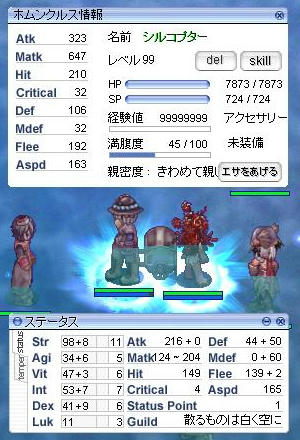 ザ　ステータス！