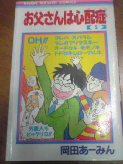なぜか5巻