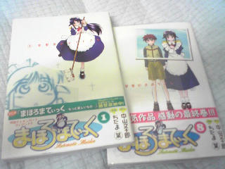 まほろーん