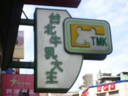 大王