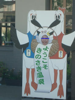 城崎に