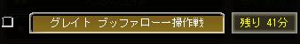 Gブッファ開始