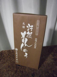 野根まんじゅう