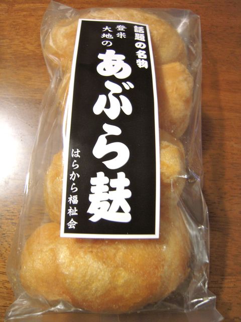 あぶら麩