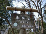 090322_hodosan.JPG