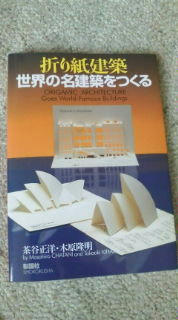 折り紙建築1