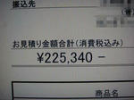 見積もり