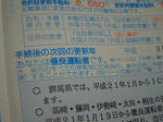 免許更新