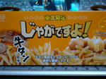 じゃがですよ！