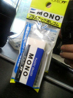 MONO消し
