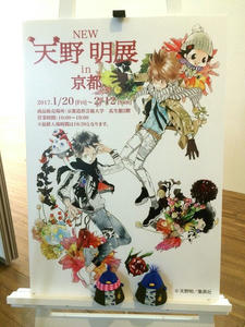 天野明展in京都　エルドライブまとめ売り 天野明展in京都 エルドライブまとめ売り - メルカリ