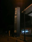 080430_004713.JPG