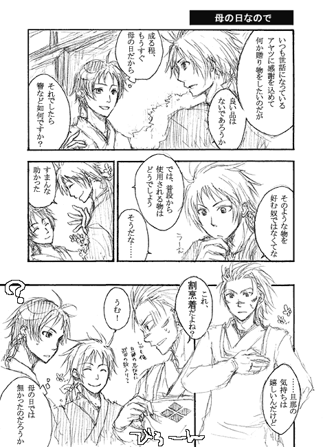 BASARA夢漫画。