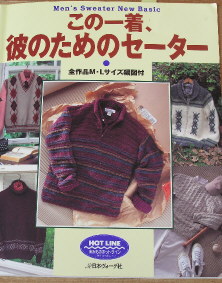 「この一着 彼のためのセーター」