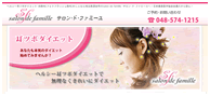 サロン・ド・ファミーユ WebSite