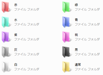 Vista色違いフォルダアイコン あさつきや ゲーム ゲーム素材