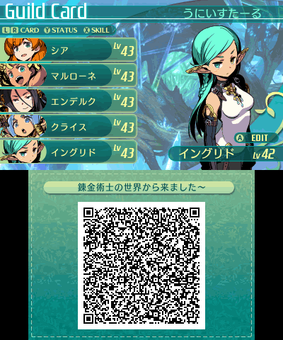 ギルドカード(イングリドLV42)