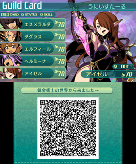 ギルドカード(アイゼルLV70)