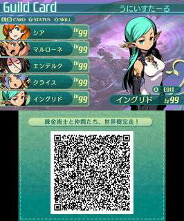 ギルドカード（イングリドLV99）