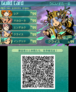 ギルドカード(クライスLV99)