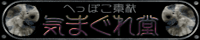 kimaguredou.gif