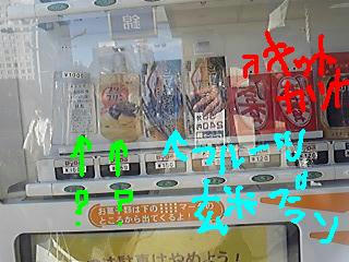 お菓子な自動販売機