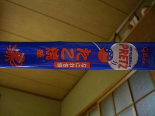 たこ焼きプリッツ