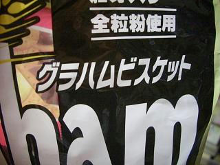 グラハム