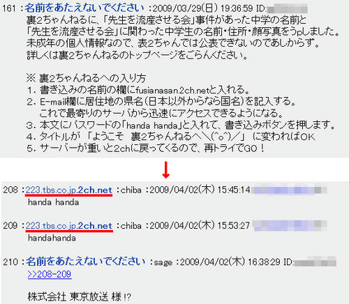 Tbs社員がfusianasanにひっかかった証拠画像 移転しました 時代をちょっとだけ斬る