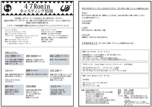 47ronin-casting.jpg