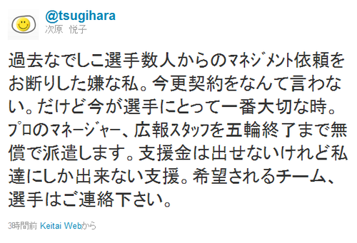 nanisama-tweet.png