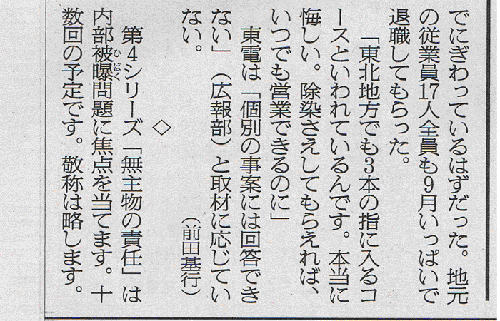 asahi-mushubutsu-no-sekinin3b.gif