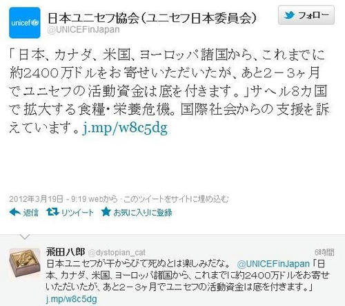 nihon-unicef-kyokai-tweet.jpg