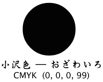 ozawairo.jpg