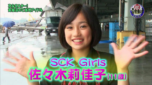SCK-Girls-Rikako-chan-1.jpg