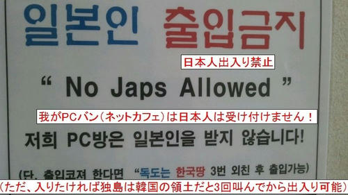 A-Korean-internet-cafe-is-discriminating-Japanese-people.jpg